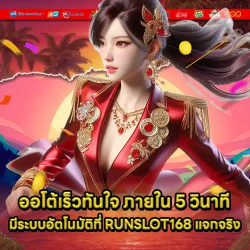 RUNSLOT168 gives away real prizes (2) RUNSLOT168 gives away real prizes (2)